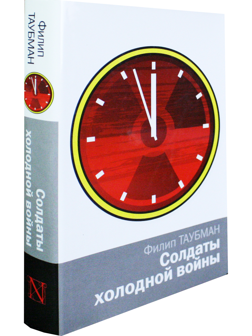 Солдаты холодной войны