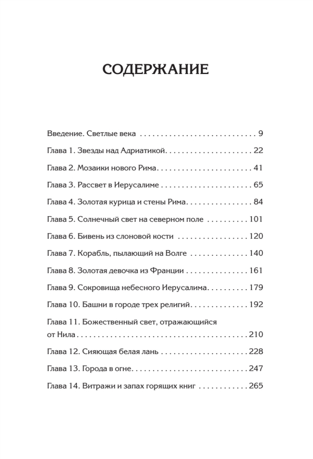 Светлое Средневековье