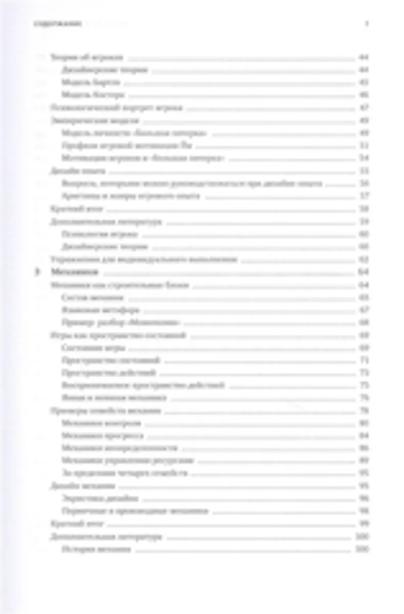 Элементы гейм-дизайна. Как создавать игры, от которых невозможно оторваться