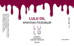 Краплак розовый OIL