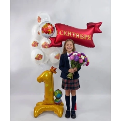 Фигурный шар "Красная лента на 1 сентября"