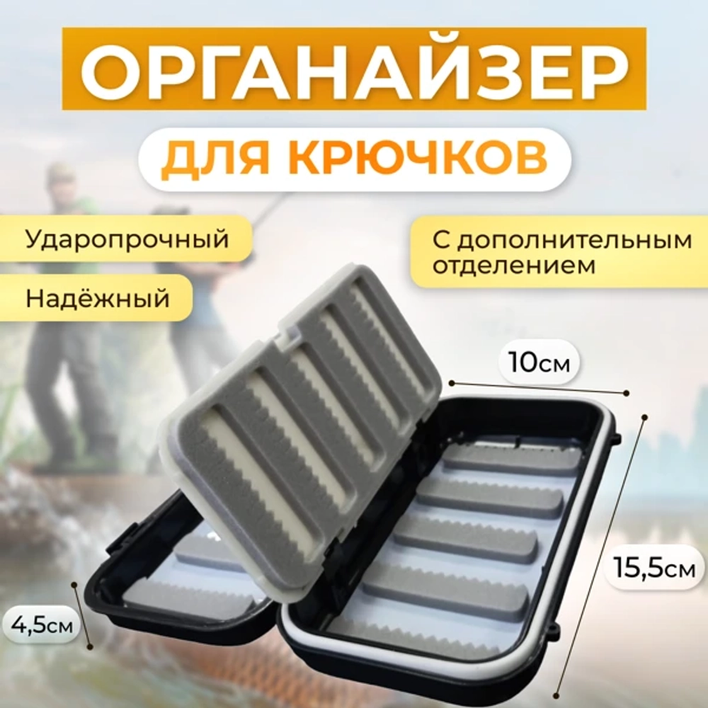коробка для крючков с дополнительным отделением