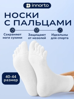 Носки с пальцами при повышенной потливости стоп