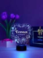 Ночник «Есения - ты прекрасна»