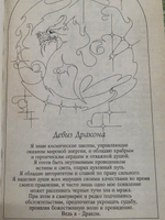 Книга "Дракон/Восточный гороскоп"