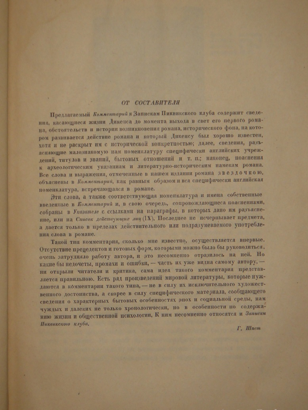 "Посмертные записки Пиквикского клуба. В трёх томах". 1934г. - раритет
