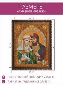 Алмазная мозаика Икона на подрамнике 27х33