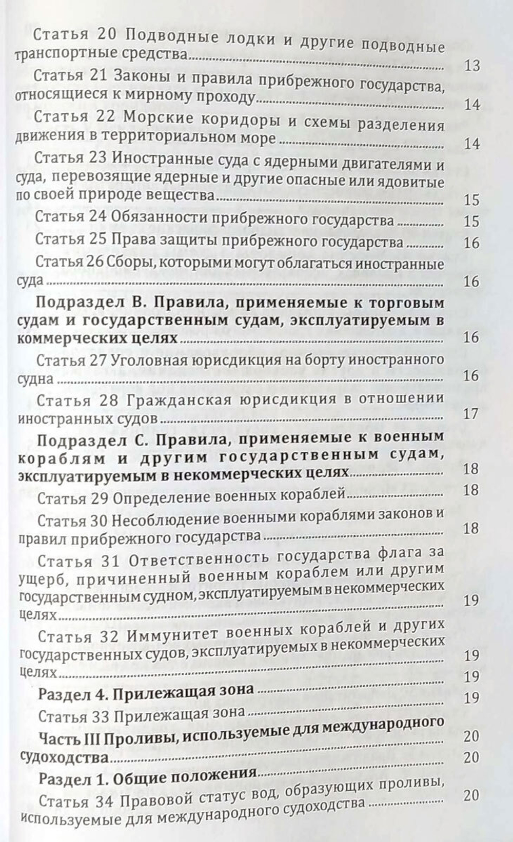 Конвенция Организации Объединённых Наций по морскому праву