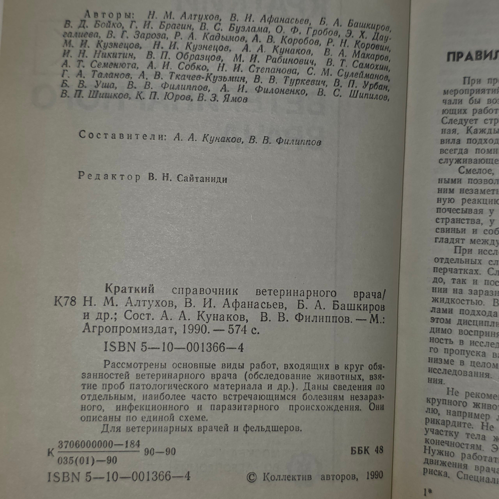 Краткий справочник ветеринарного врача