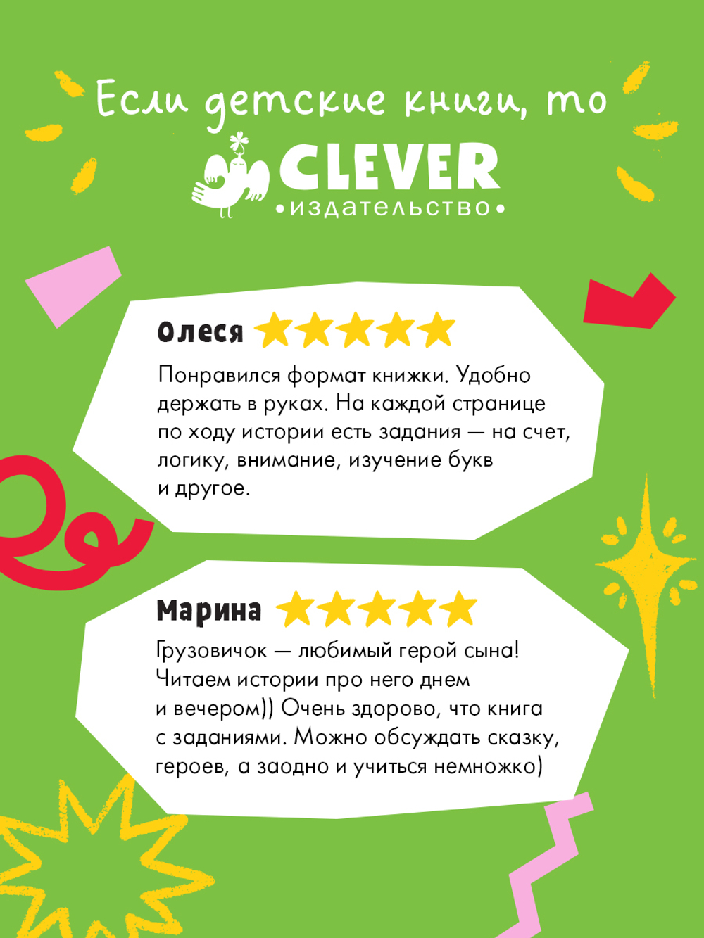 Маленький грузовичок. Читаем с мамой. Маленький грузовичок не хочет спать