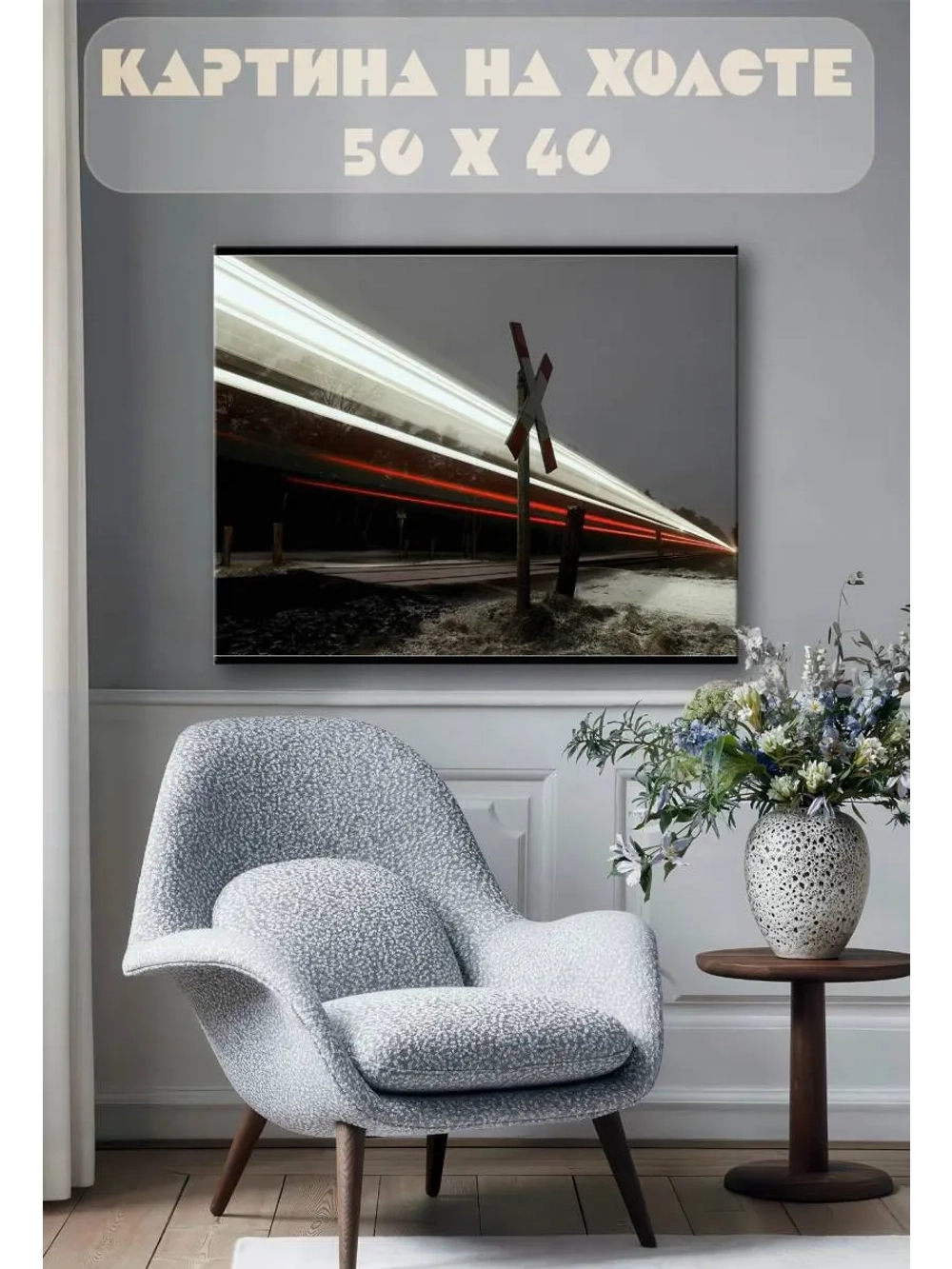 Картина на стену 40 X 50 Дорога