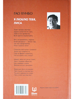 Я  люблю тебя, лиса