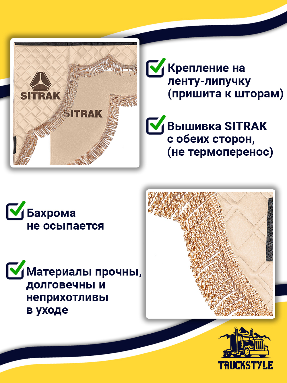 Ламбрекен с косынками стеганые Sitrak (экокожа, бежевый, бежевая бахрома "закрутка")