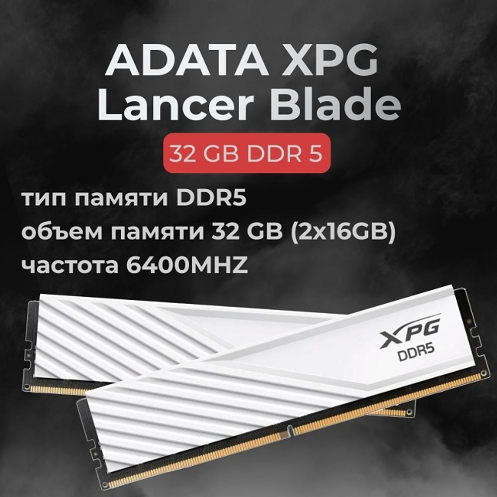 Оперативная память DIMM DDR5 32Gb, 6400Mhz, 2x16Gb, ADATA XPG Lancer Blade White (AX5U6400C3216G-DTLABWH)