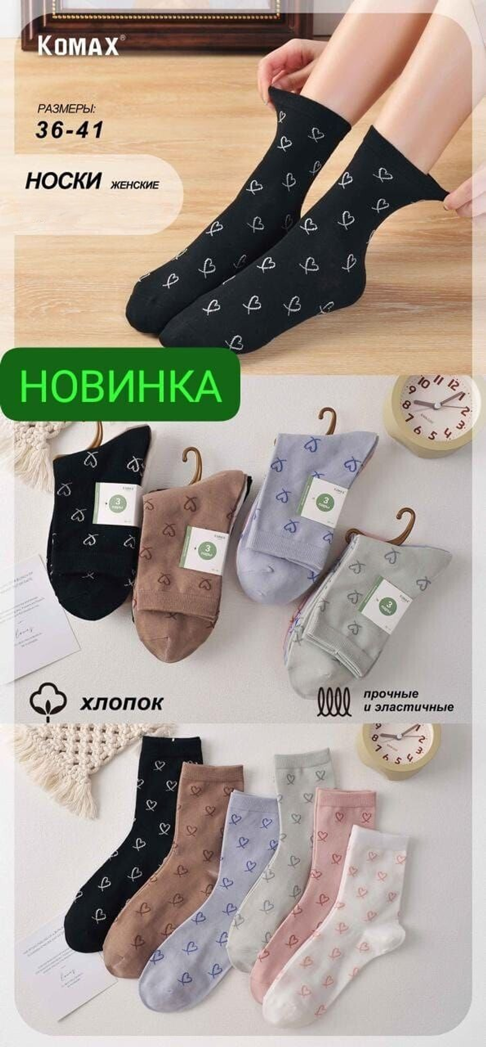 Носки женские KOMAX с сердечками - набор 3 пар
