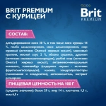 Сухой корм для собак мелких пород Брит Brit Premium Dog Adult Small, с курицей, 3кг