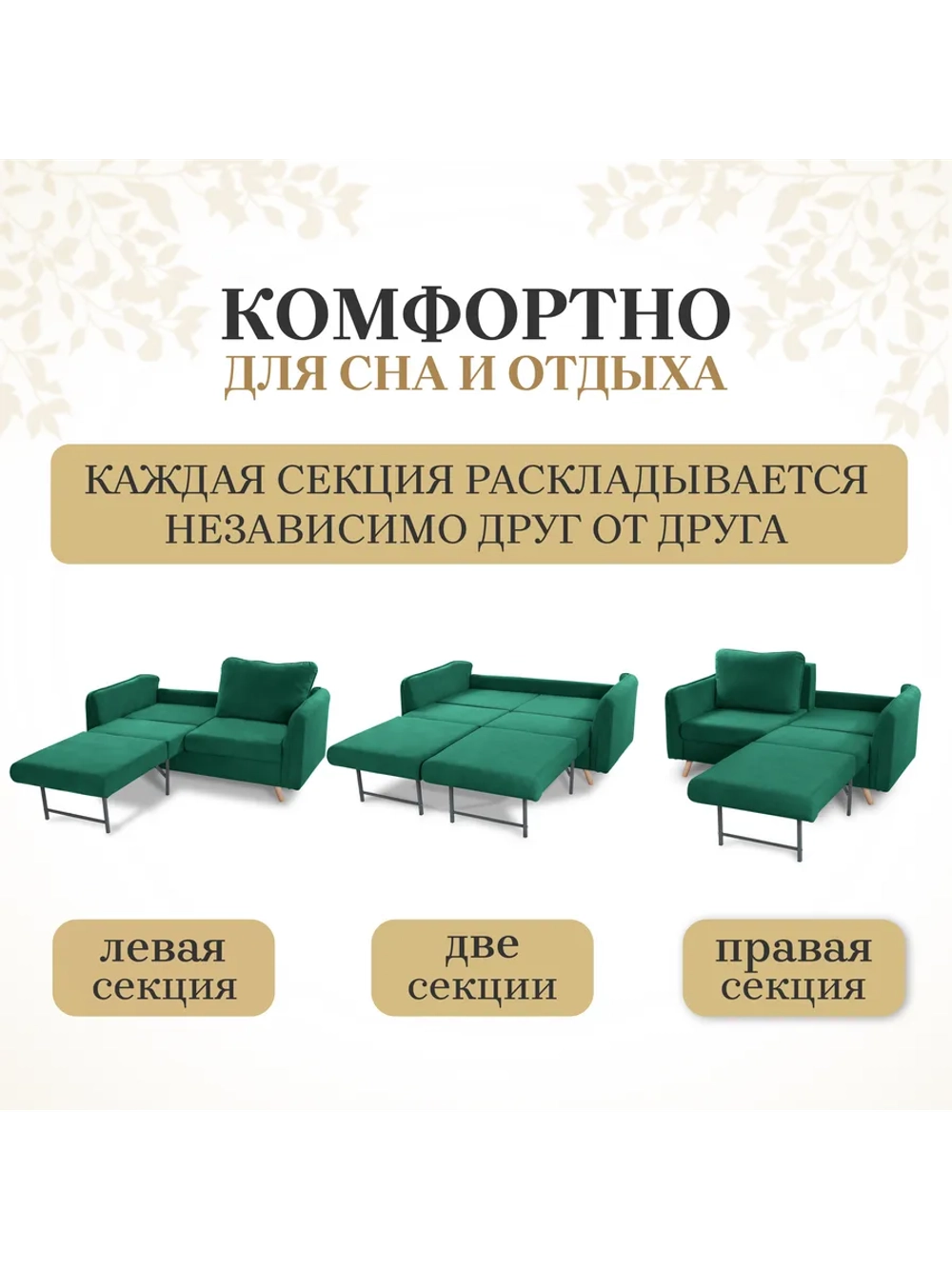 6134 Диван с независимыми секциями