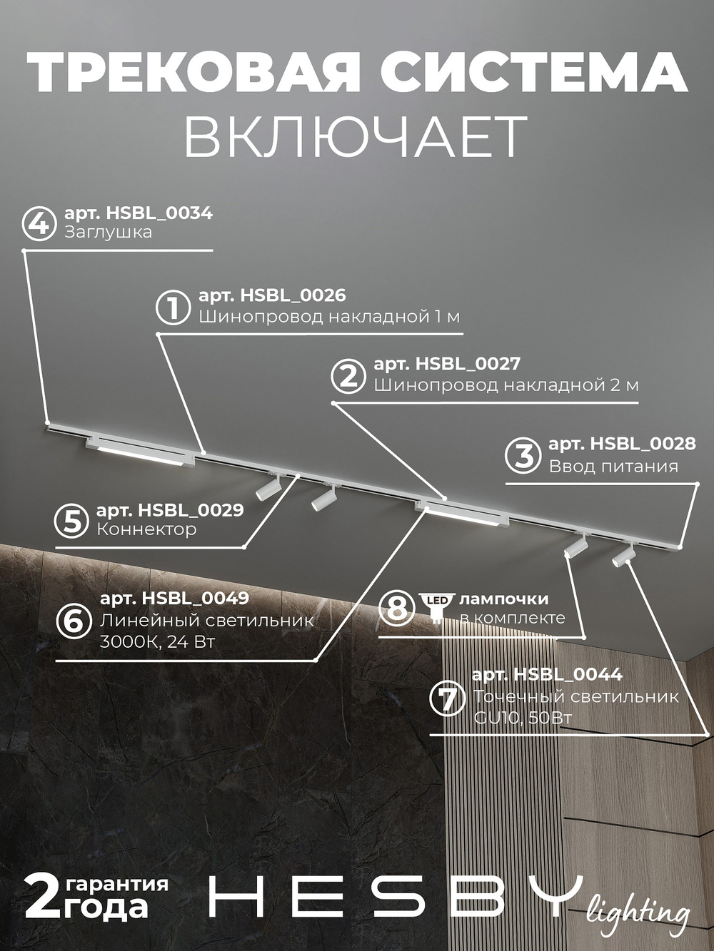 Комплект трековый Hesby Lighting No5 однофазная накладная Skylite HSBL_kompl_S005_NI3W3K