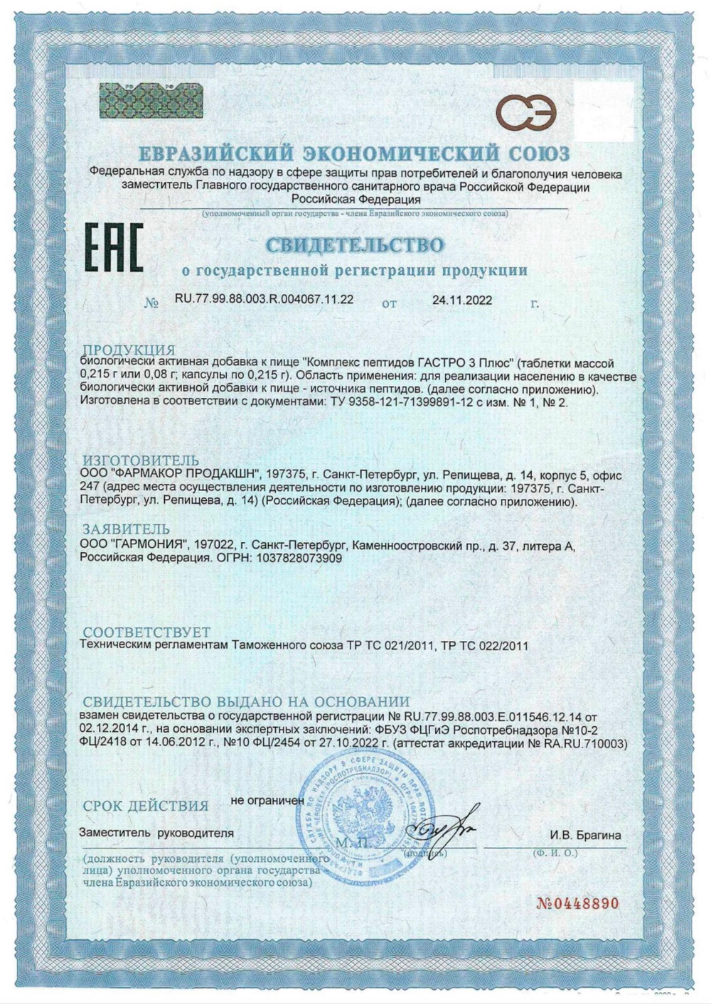 GASTRO 3 Plus® №20, Гастро 3 Плюс пептиды Витуаль. Сертификат