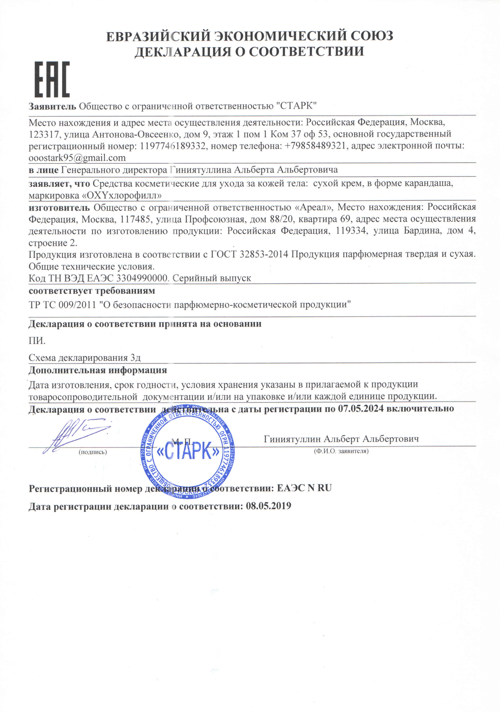 «OXYхлорофилл» хлорофилльный напиток с соком брокколи и киви
