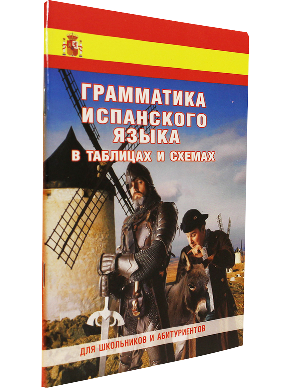Грамматика испанского языка в таблицах
