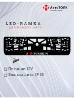 LED рамка. я люблю Pushkin.