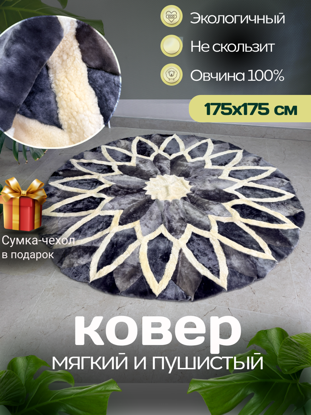 Ковер шкура натуральная овчина меховой