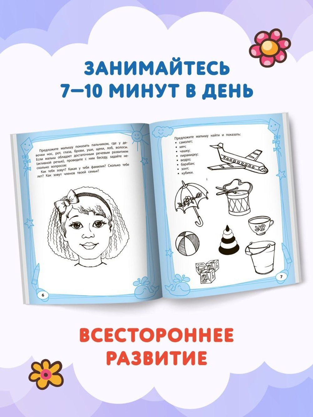 Большая книга игр и заданий для развития ребенка. 2+
