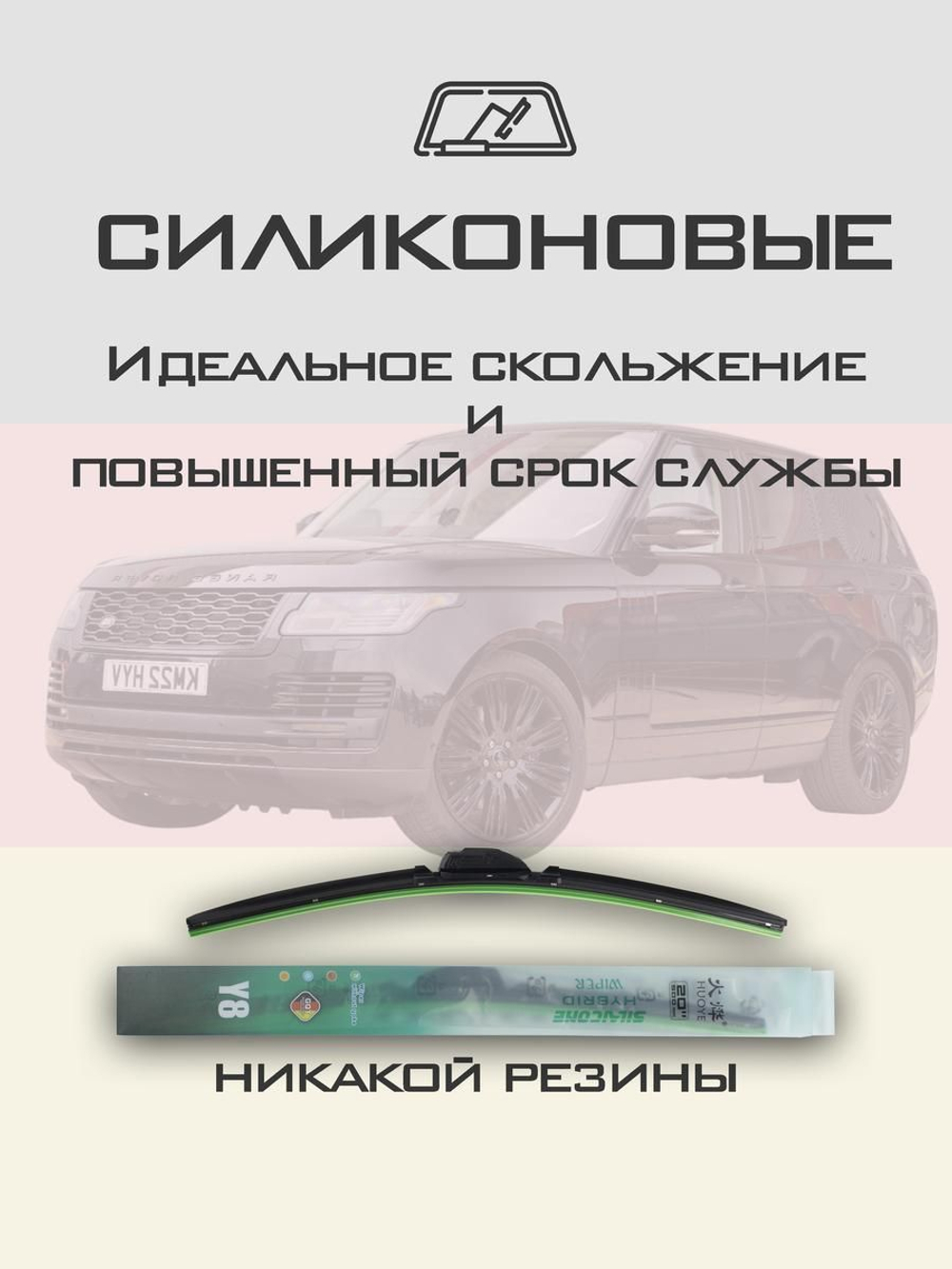 Щетки стеклоочистителя HUOYE Y8 600/500 мм на LandRover RangeRoverSupercharger | Hook/J-Hook
