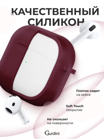 Чехол для Airpods 4 Gurdini силиконовый бордовый