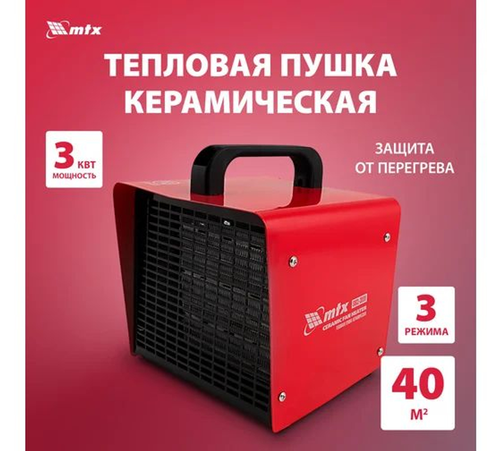 Тепловая керамическая пушка MTX SHCL-3000, квадратная, 230 В, 480 м3/ч, 1/3 кВт 96403