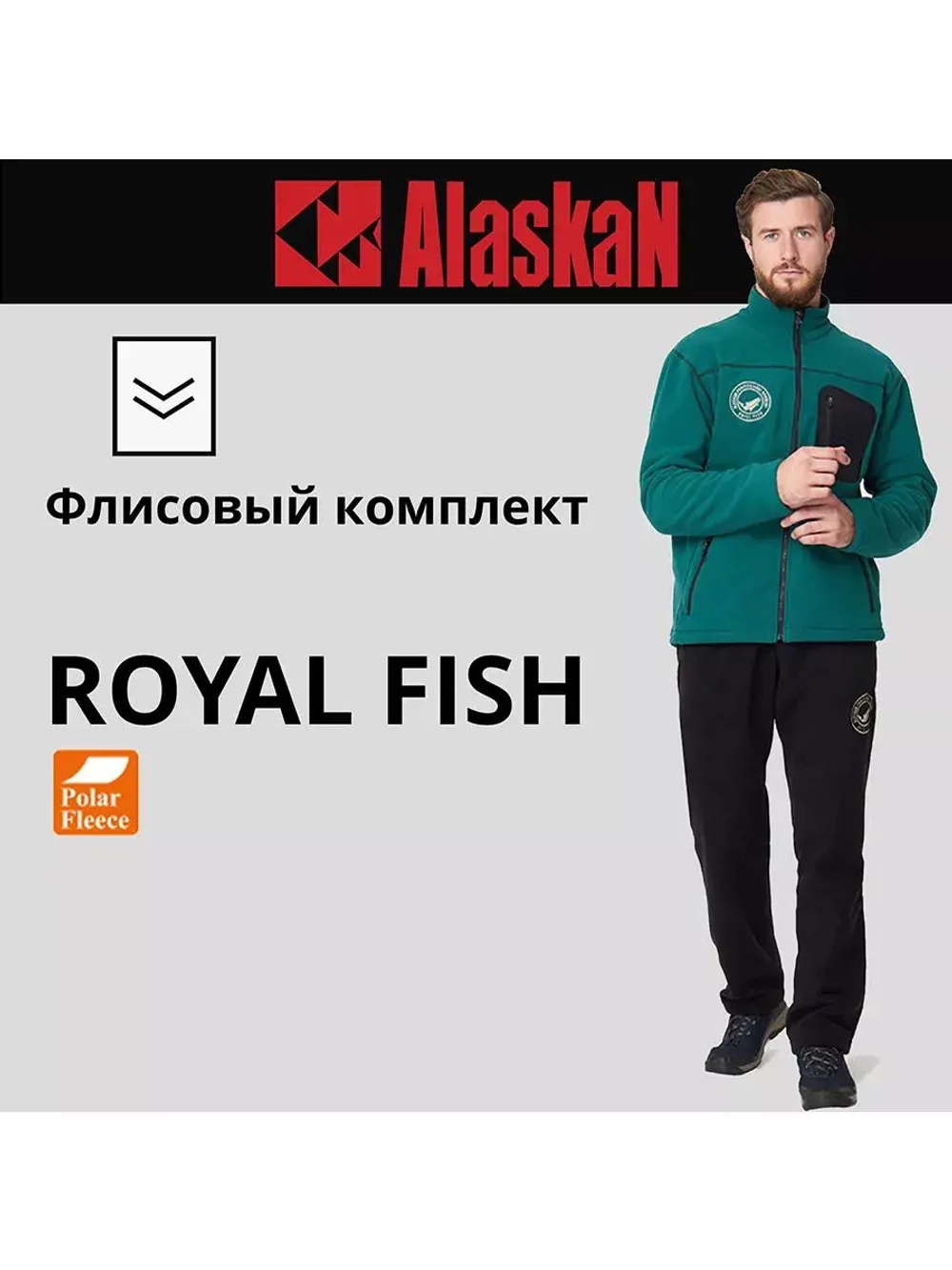 Флисовый комплект Royal Fish Green р-р M