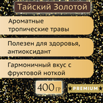 Тайский золотой чай 400 гр.
