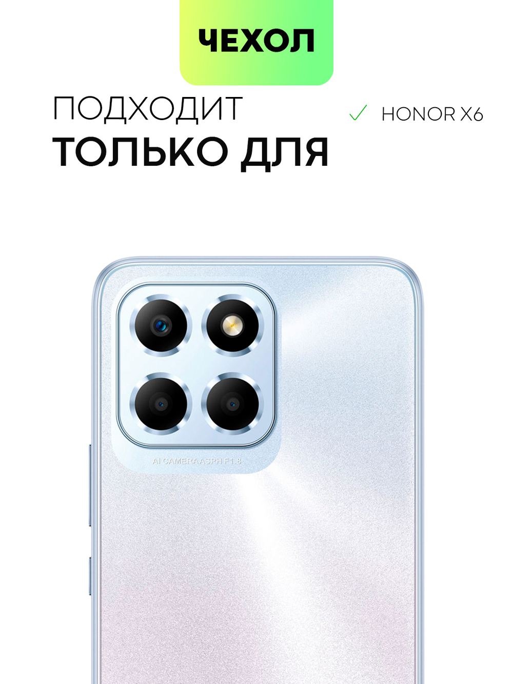 Чехол BROSCORP для Honor X6;Honor X8 5G (арт. HW-HX6-TPU-01-TRANSPARENT)