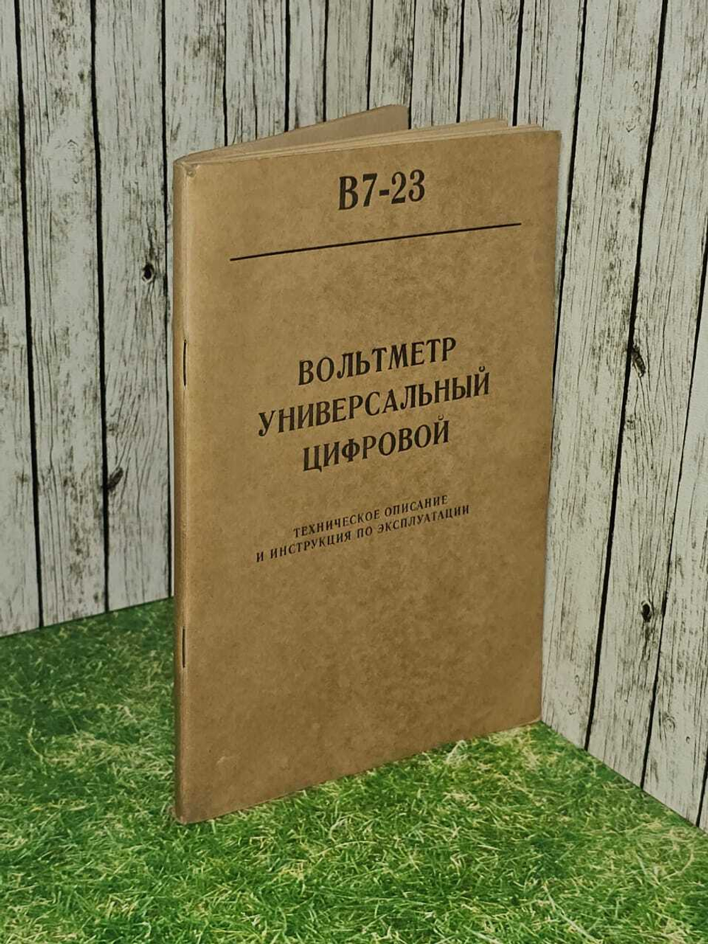 Инструкция на Вольтметр универсальный В7-23