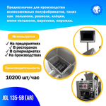 Пельменный аппарат JGL 200TR Foodatlas
