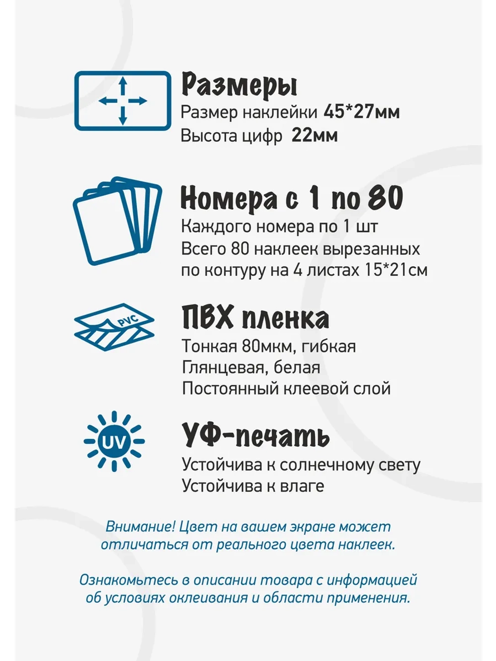 Наклейки цифры для нумерации от 1 до 80