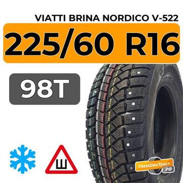 Viatti Brina Nordico V-522 225/60 R16 98T шип.