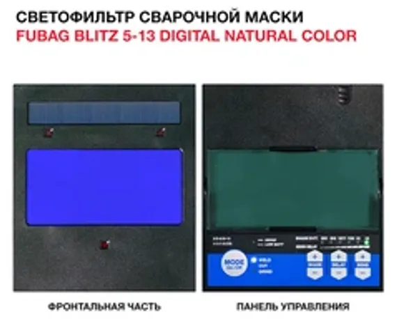 Оголовье эргономик сварочных масок Fubag BLITZ 5-13