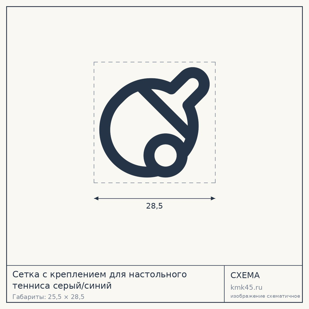 Сетка с креплением для настольного тенниса серый/синий — от 7 000 ₽