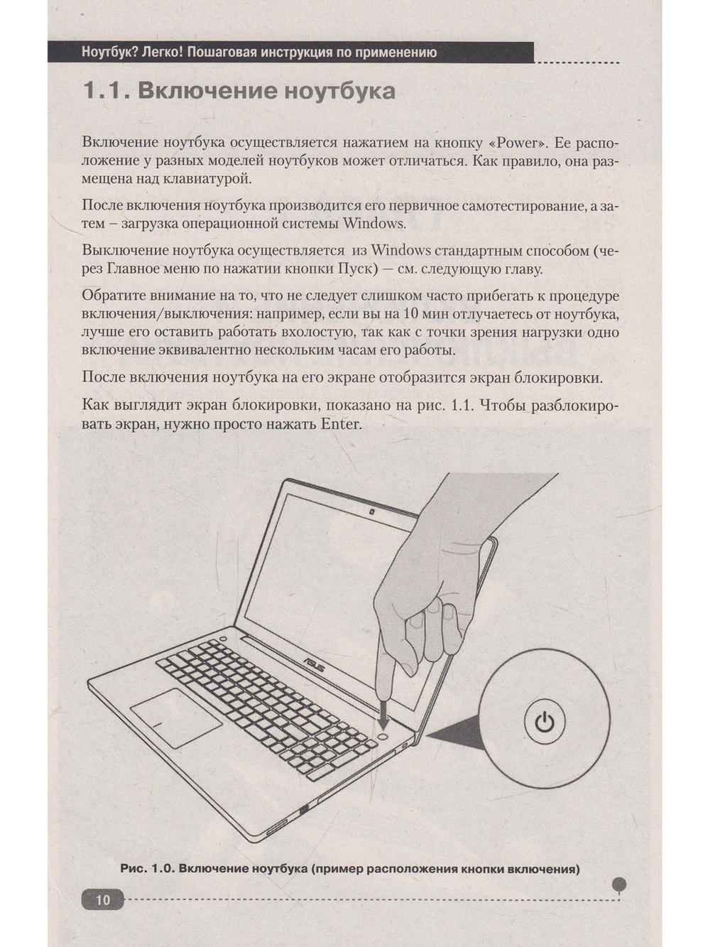 Ноутбук? Легко! Пошаговая инструкция по применению