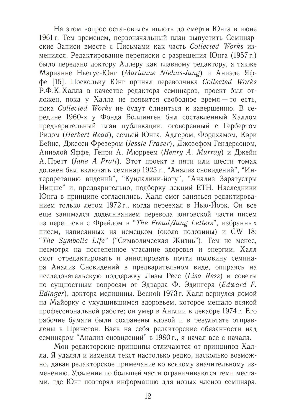Анализ сновидений. 2 части (PDF)