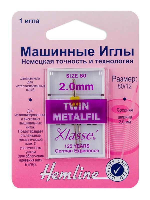 Иглы для швейных машин для вышивки 130/705 H, №80, двойные для шитья металлизированной нитью, шир. 2мм | 5 блист., Hemline