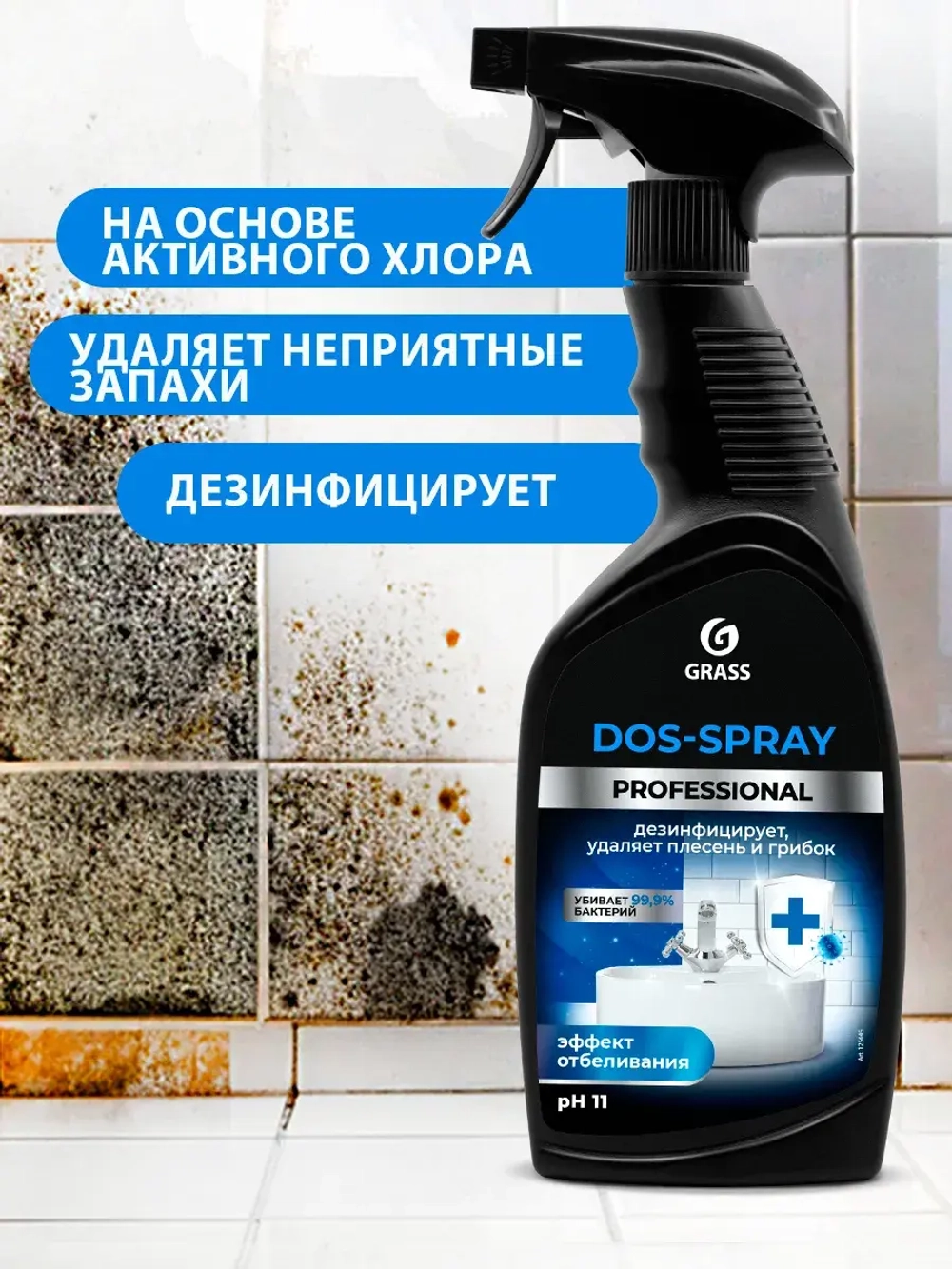 GraSS Средство для удаления плесени Dos-spray 600 мл