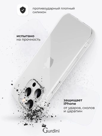 Чехол накладка Gurdini iPhone 13 Pro Max 6.7" плотный силикон 1,5 mm прозрачный