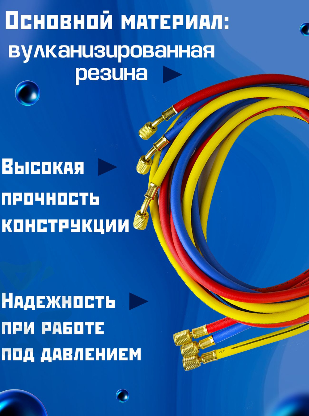 Шланги зарядные (300 см) 3120RYB-А (1/4" - 1/4" SAE)