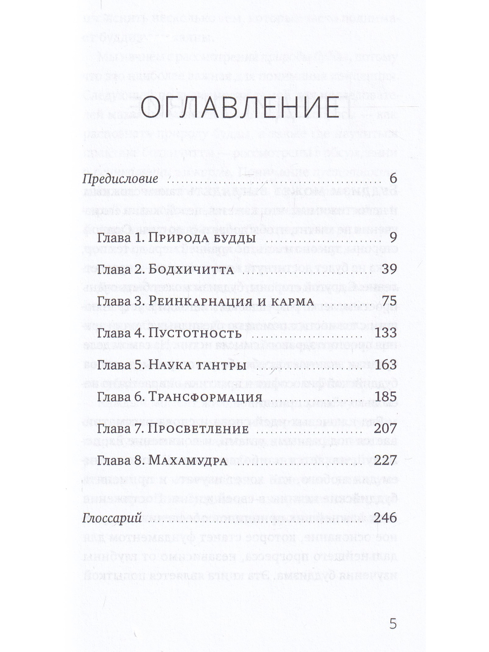 Пробуждение спящего будды