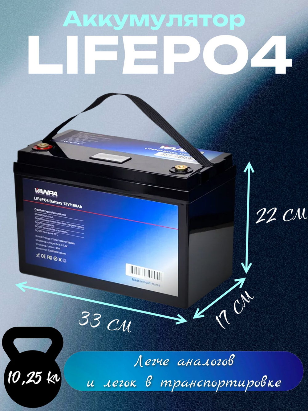 Аккумулятор Lifepo4 VANPALIFE 12V 100Ah (12V 100A)
