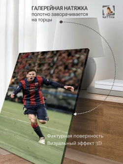 Картина на стену "Лионель Месси" 50х70см 1шт.