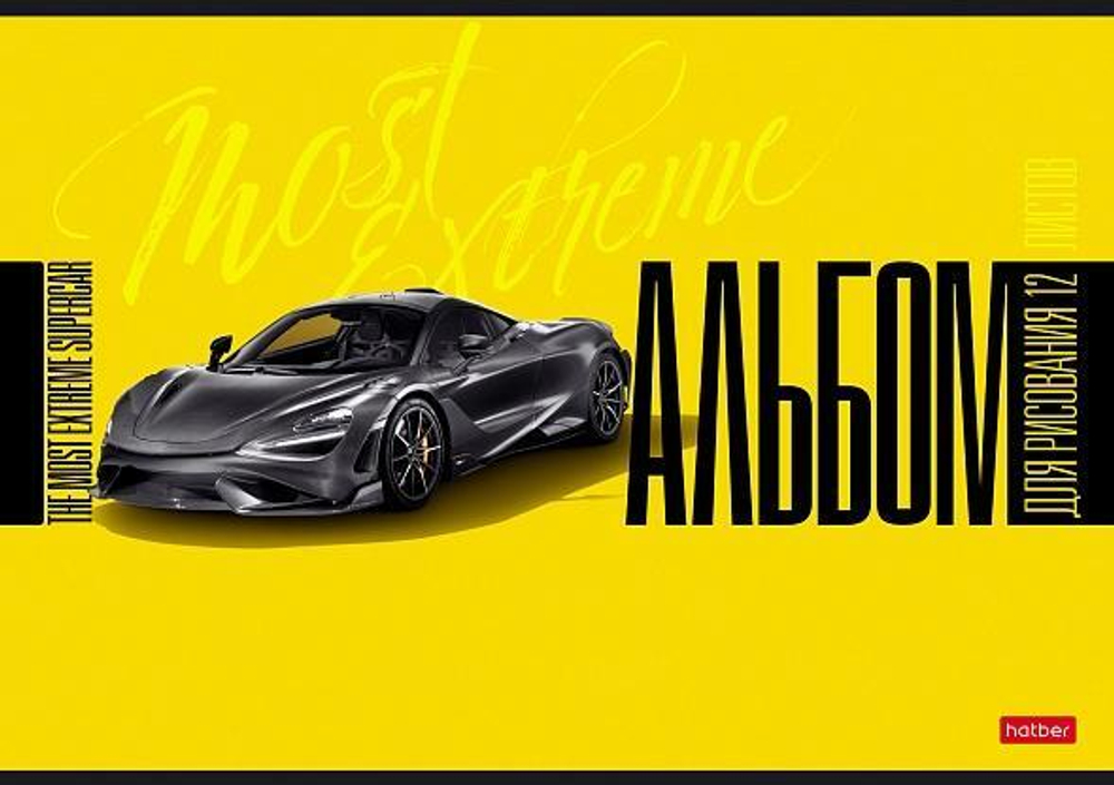 Альбом для рисования 12л А4ф на скобе "Спортивные авто" (Хатбер)